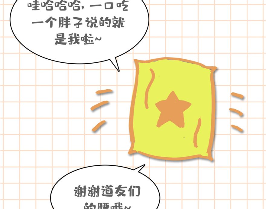 修真聊天群韩漫全集-第246话 所谓的“克星”？无删减无遮挡章节图片 