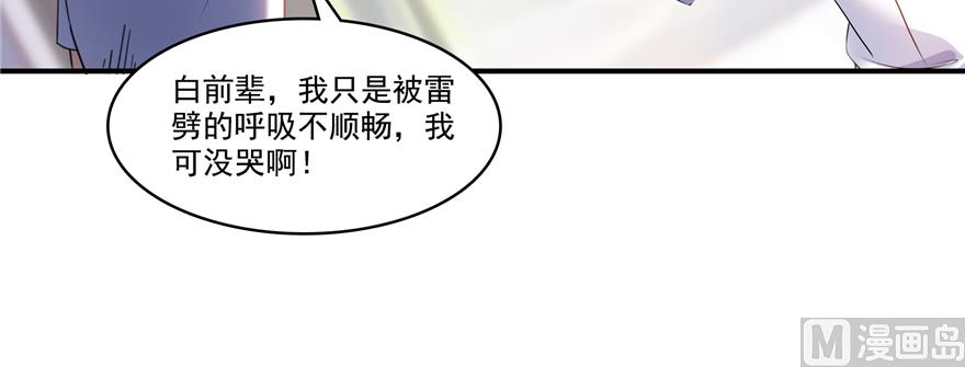 修真聊天群韩漫全集-第246话 所谓的“克星”？无删减无遮挡章节图片 