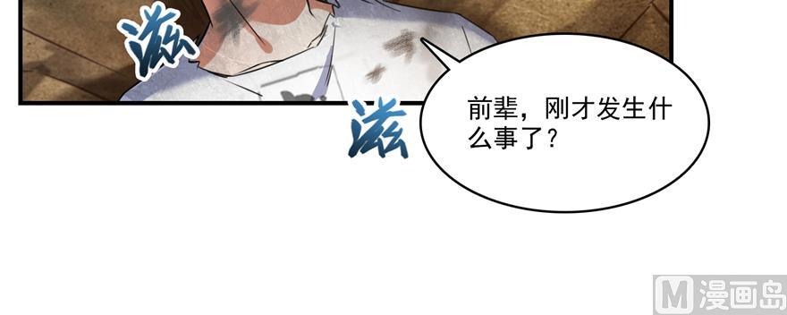 修真聊天群韩漫全集-第246话 所谓的“克星”？无删减无遮挡章节图片 