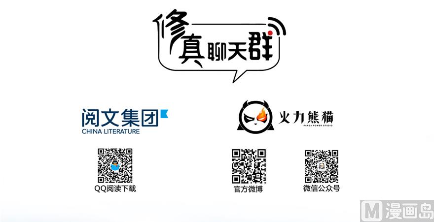 修真聊天群韩漫全集-第246话 所谓的“克星”？无删减无遮挡章节图片 