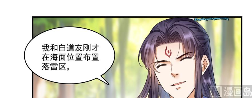 修真聊天群韩漫全集-第246话 所谓的“克星”？无删减无遮挡章节图片 