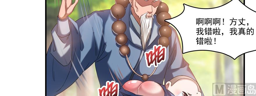 修真聊天群韩漫全集-第246话 所谓的“克星”？无删减无遮挡章节图片 