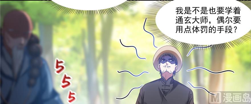 修真聊天群韩漫全集-第246话 所谓的“克星”？无删减无遮挡章节图片 