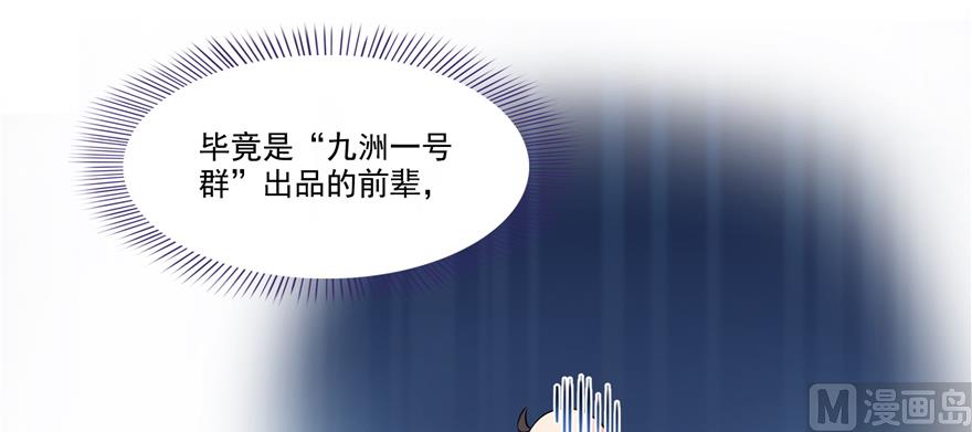 修真聊天群韩漫全集-第246话 所谓的“克星”？无删减无遮挡章节图片 
