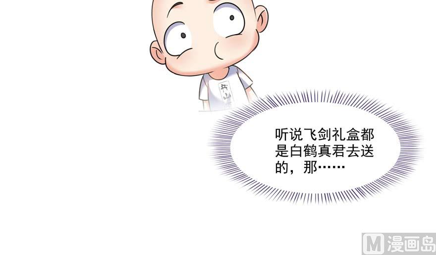 修真聊天群韩漫全集-第247话 书航小友，你的袈裟无删减无遮挡章节图片 