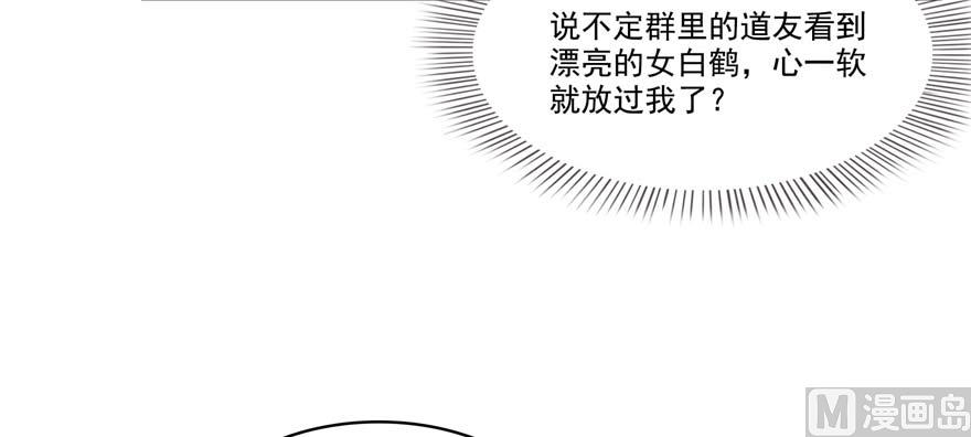 修真聊天群韩漫全集-第247话 书航小友，你的袈裟无删减无遮挡章节图片 