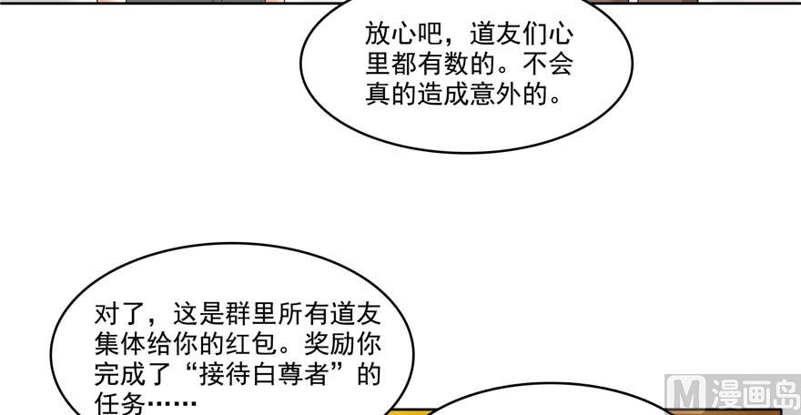修真聊天群韩漫全集-第247话 书航小友，你的袈裟无删减无遮挡章节图片 