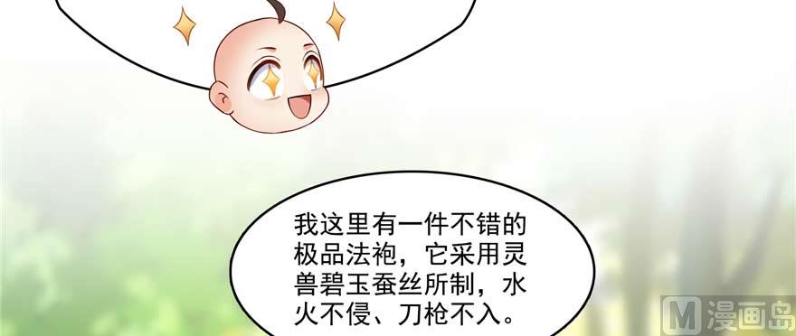 修真聊天群韩漫全集-第247话 书航小友，你的袈裟无删减无遮挡章节图片 