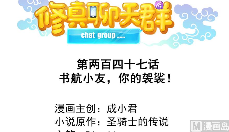 修真聊天群韩漫全集-第247话 书航小友，你的袈裟无删减无遮挡章节图片 