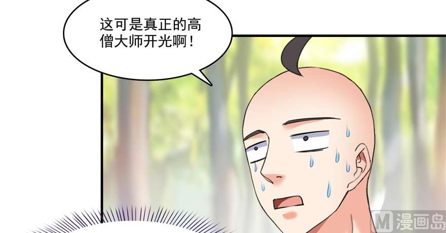 修真聊天群韩漫全集-第247话 书航小友，你的袈裟无删减无遮挡章节图片 