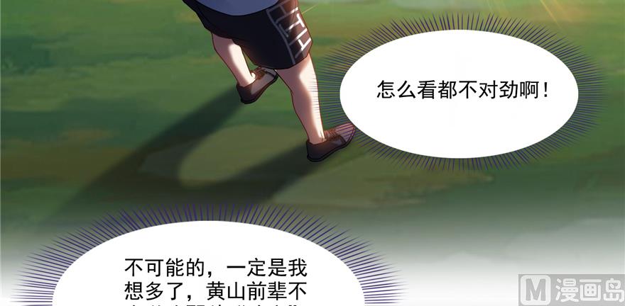 修真聊天群韩漫全集-第247话 书航小友，你的袈裟无删减无遮挡章节图片 