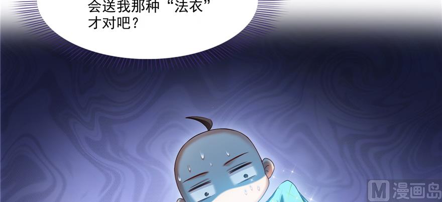 修真聊天群韩漫全集-第247话 书航小友，你的袈裟无删减无遮挡章节图片 