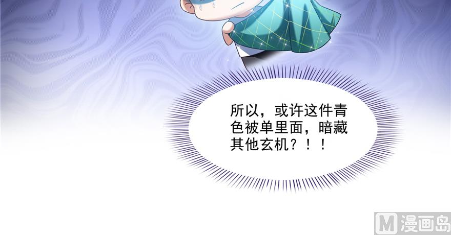 修真聊天群韩漫全集-第247话 书航小友，你的袈裟无删减无遮挡章节图片 