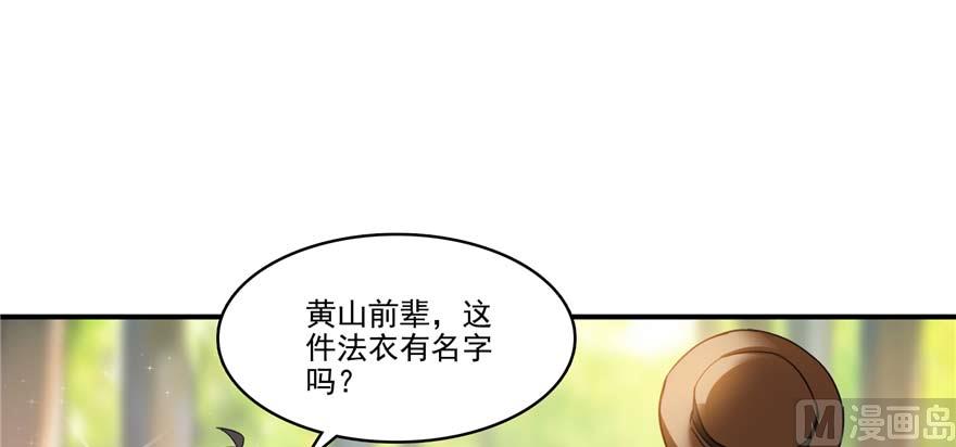 修真聊天群韩漫全集-第247话 书航小友，你的袈裟无删减无遮挡章节图片 