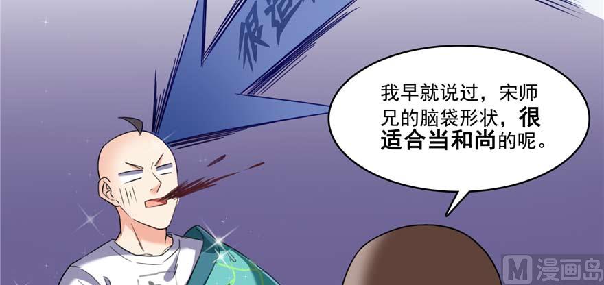 修真聊天群韩漫全集-第247话 书航小友，你的袈裟无删减无遮挡章节图片 