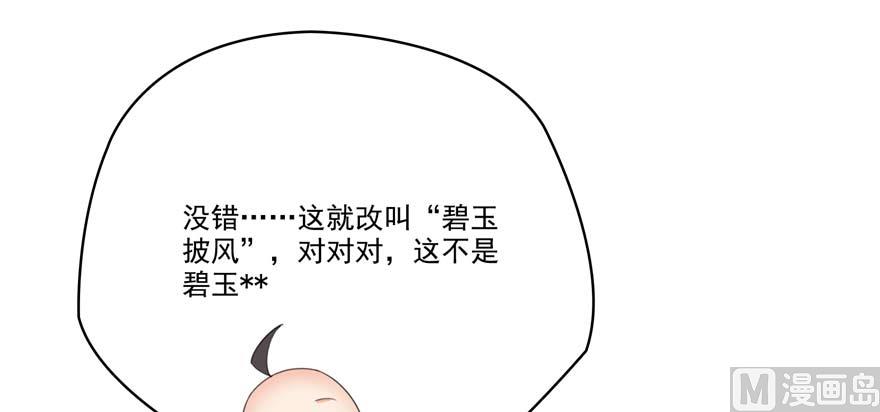 修真聊天群韩漫全集-第247话 书航小友，你的袈裟无删减无遮挡章节图片 
