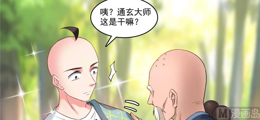 修真聊天群韩漫全集-第247话 书航小友，你的袈裟无删减无遮挡章节图片 