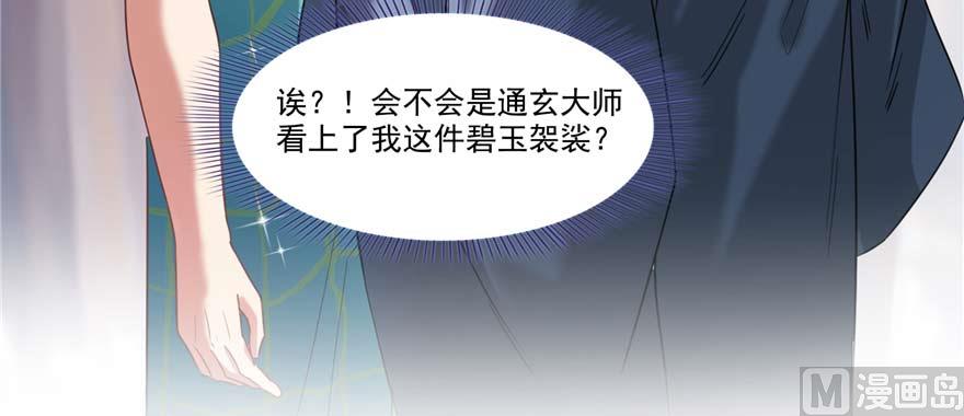 修真聊天群韩漫全集-第247话 书航小友，你的袈裟无删减无遮挡章节图片 