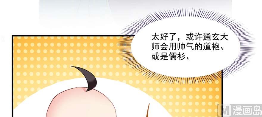 修真聊天群韩漫全集-第247话 书航小友，你的袈裟无删减无遮挡章节图片 