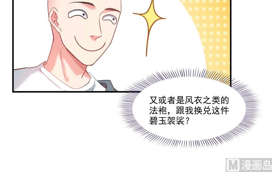 修真聊天群韩漫全集-第247话 书航小友，你的袈裟无删减无遮挡章节图片 