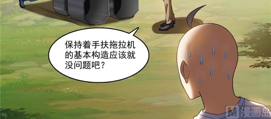 修真聊天群韩漫全集-第247话 书航小友，你的袈裟无删减无遮挡章节图片 