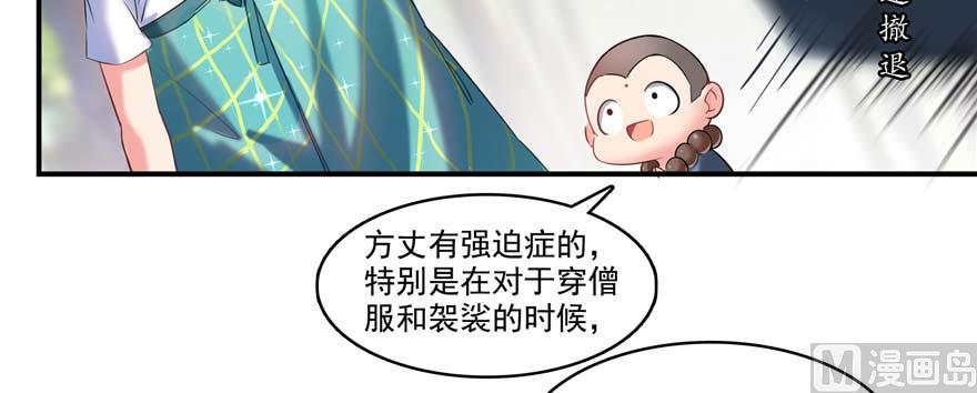 修真聊天群韩漫全集-第247话 书航小友，你的袈裟无删减无遮挡章节图片 
