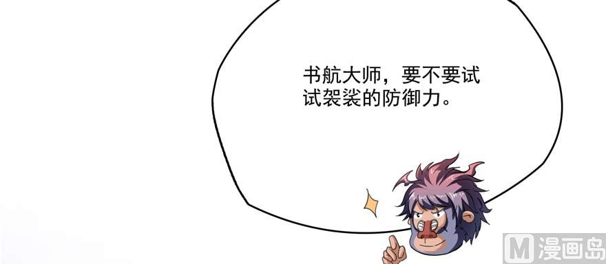 修真聊天群韩漫全集-第247话 书航小友，你的袈裟无删减无遮挡章节图片 