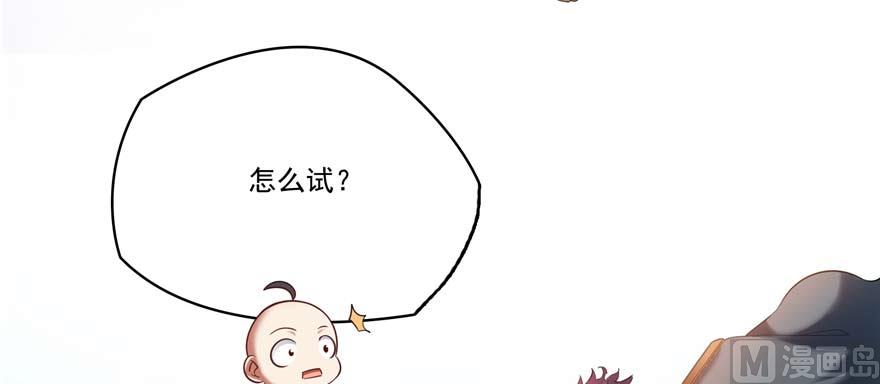 修真聊天群韩漫全集-第247话 书航小友，你的袈裟无删减无遮挡章节图片 