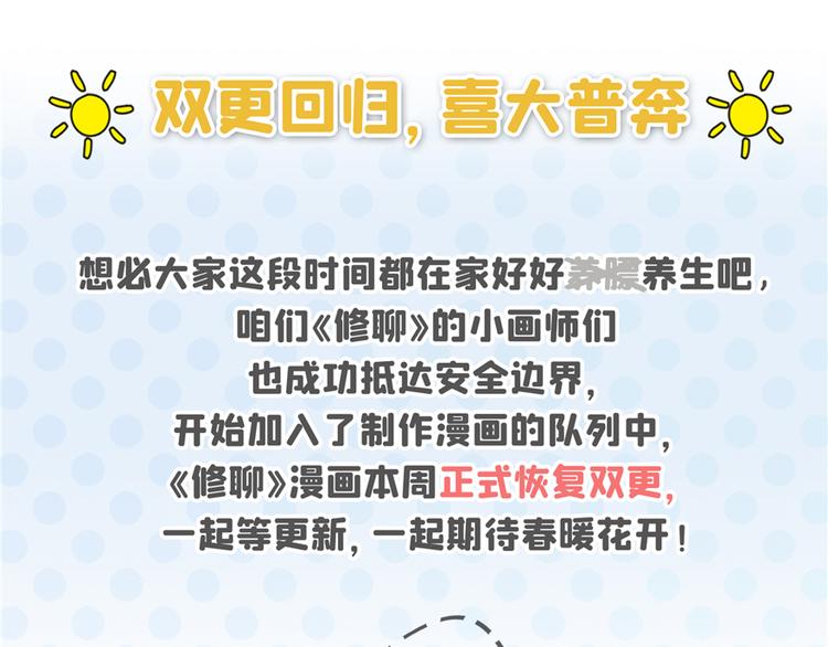 修真聊天群韩漫全集-恢复双更公告！无删减无遮挡章节图片 