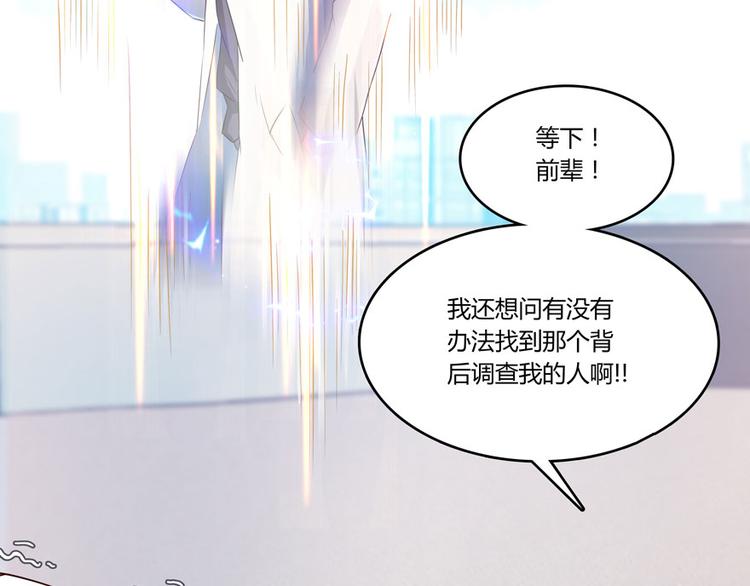 修真聊天群韩漫全集-第26话 防人之心不可无无删减无遮挡章节图片 