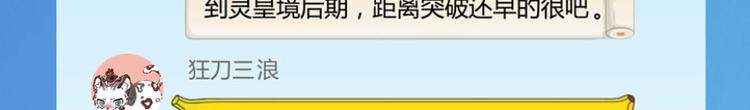 修真聊天群韩漫全集-第26话 防人之心不可无无删减无遮挡章节图片 