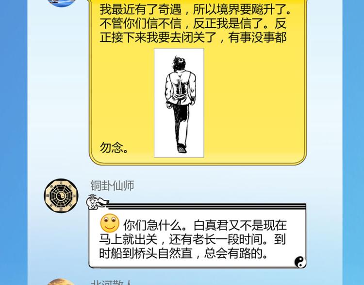 修真聊天群韩漫全集-第26话 防人之心不可无无删减无遮挡章节图片 