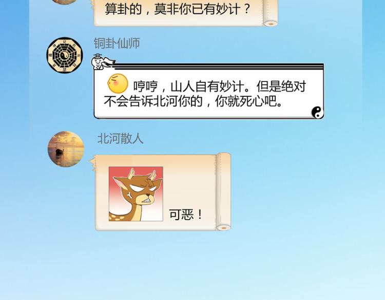 修真聊天群韩漫全集-第26话 防人之心不可无无删减无遮挡章节图片 
