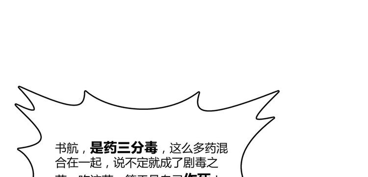 修真聊天群韩漫全集-第26话 防人之心不可无无删减无遮挡章节图片 