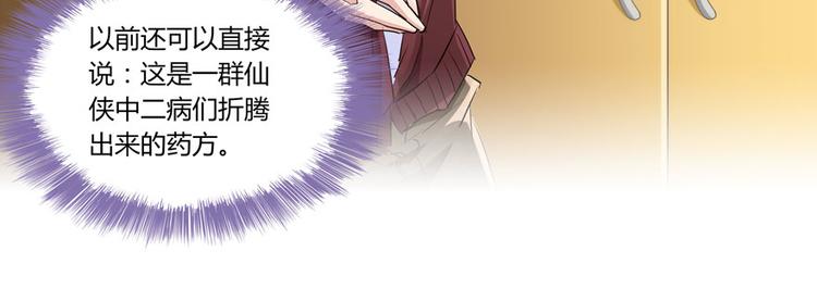修真聊天群韩漫全集-第26话 防人之心不可无无删减无遮挡章节图片 