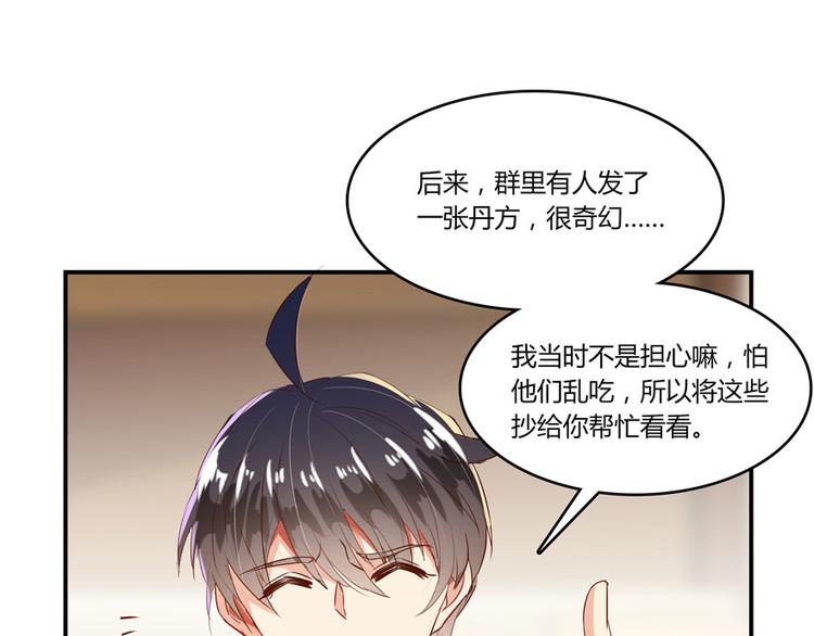 修真聊天群韩漫全集-第26话 防人之心不可无无删减无遮挡章节图片 