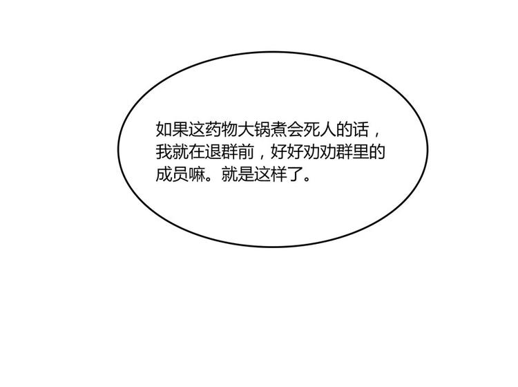 修真聊天群韩漫全集-第26话 防人之心不可无无删减无遮挡章节图片 