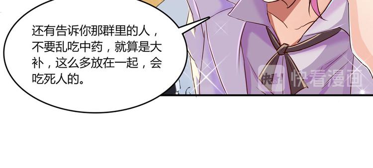 修真聊天群韩漫全集-第26话 防人之心不可无无删减无遮挡章节图片 