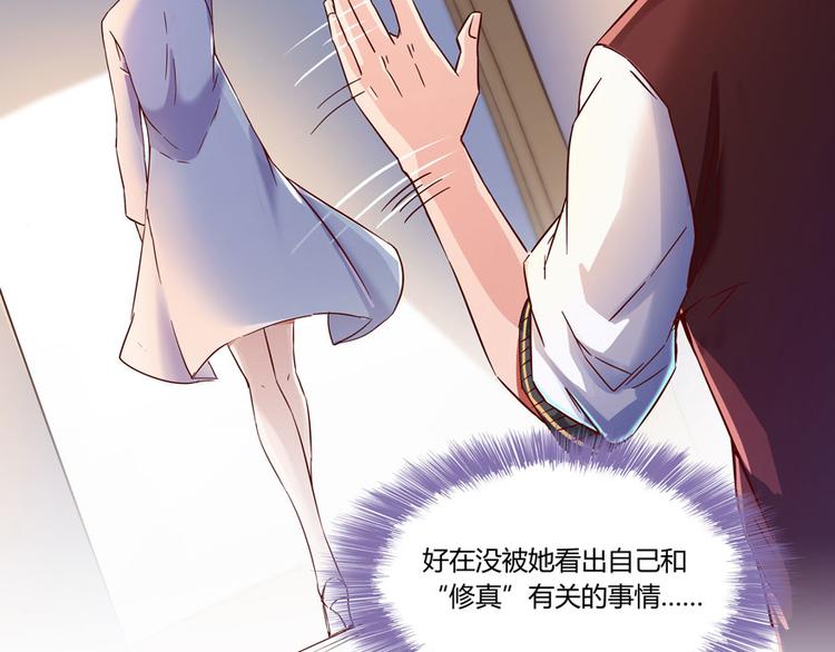 修真聊天群韩漫全集-第26话 防人之心不可无无删减无遮挡章节图片 