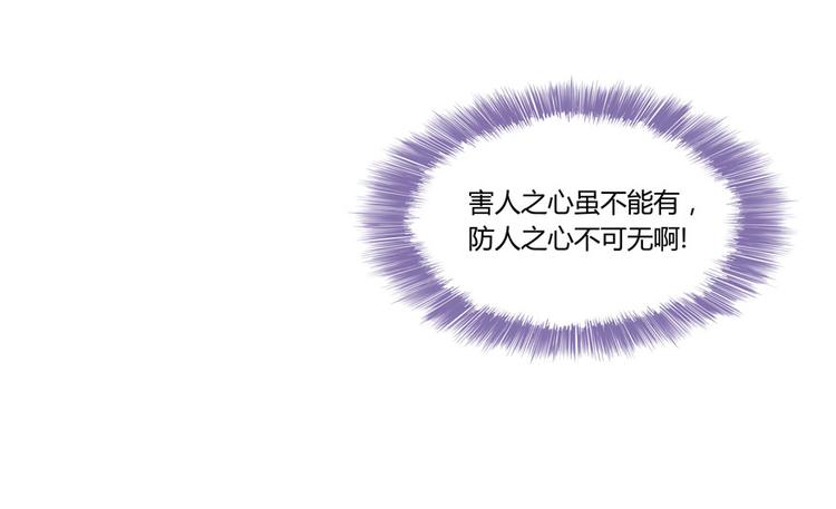 修真聊天群韩漫全集-第26话 防人之心不可无无删减无遮挡章节图片 