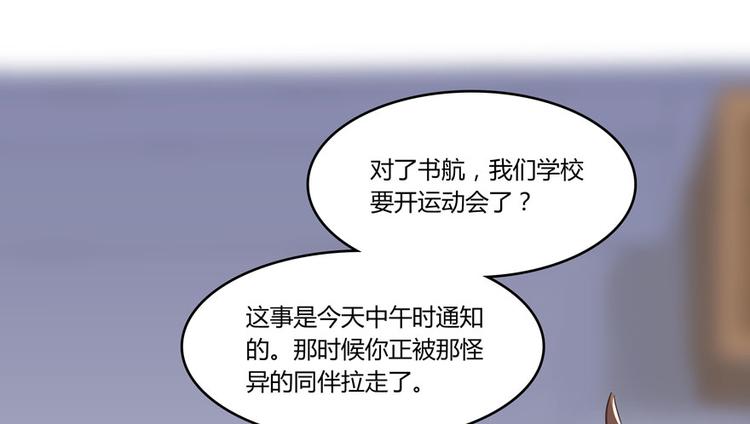 修真聊天群韩漫全集-第26话 防人之心不可无无删减无遮挡章节图片 