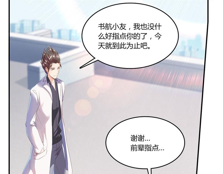 修真聊天群韩漫全集-第26话 防人之心不可无无删减无遮挡章节图片 