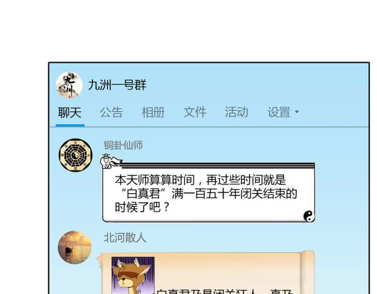 修真聊天群韩漫全集-第26话 防人之心不可无无删减无遮挡章节图片 