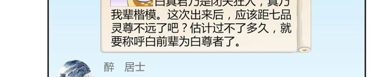 修真聊天群韩漫全集-第26话 防人之心不可无无删减无遮挡章节图片 