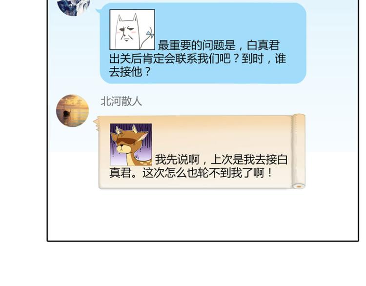 修真聊天群韩漫全集-第26话 防人之心不可无无删减无遮挡章节图片 