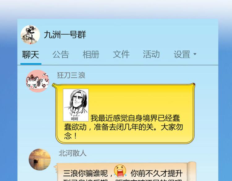 修真聊天群韩漫全集-第26话 防人之心不可无无删减无遮挡章节图片 