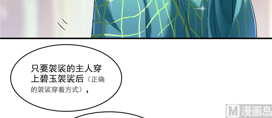 修真聊天群韩漫全集-第248话碧玉袈裟的防盗功能无删减无遮挡章节图片 