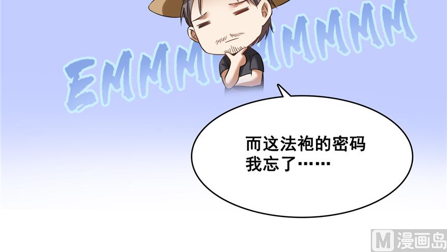 修真聊天群韩漫全集-第248话碧玉袈裟的防盗功能无删减无遮挡章节图片 
