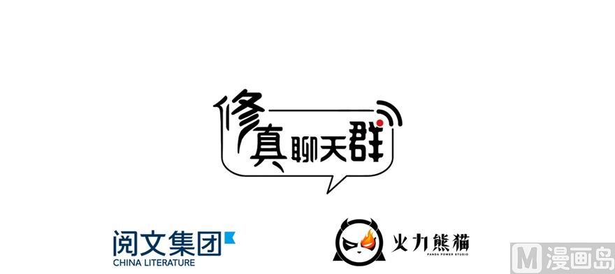 修真聊天群韩漫全集-第248话碧玉袈裟的防盗功能无删减无遮挡章节图片 