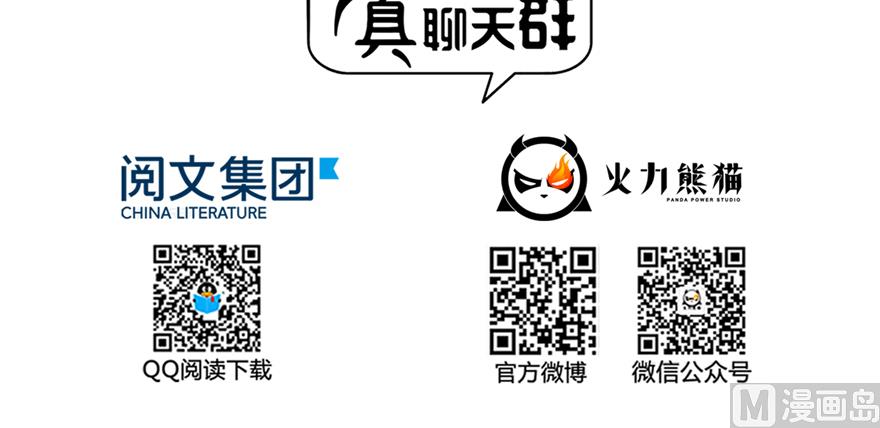 修真聊天群韩漫全集-第249话 前辈，借你脑子一用可好？无删减无遮挡章节图片 